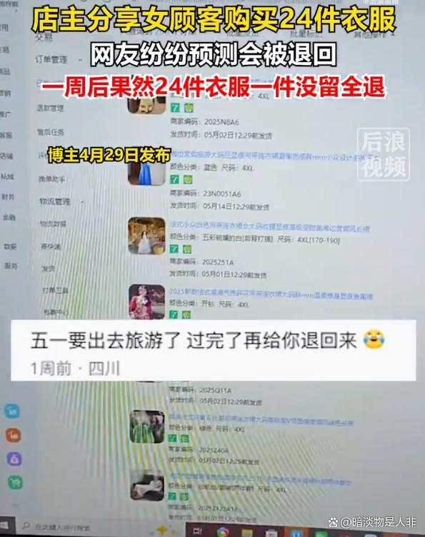 顾客买衣服全退店主心态崩了 七天无理由退货引发争议