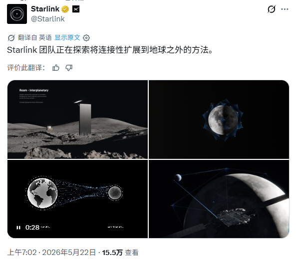 Space X计划在月球轨道部署星链卫星 构建月球高速互联网