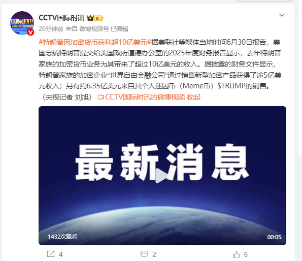特朗普因加密货币获利超10亿美元