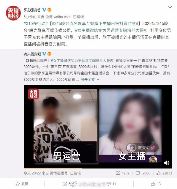 不忍直视！315曝光：美女主播系“抠脚大汉” 