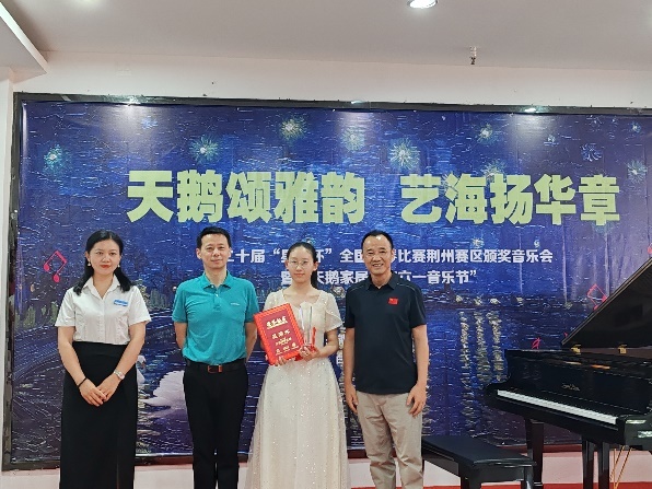 富德生命人寿荆州中支积极助力“星海杯”钢琴比赛荆州赛区选拔赛