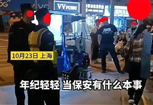 职业歧视？上海一小吃摊主嘲讽保安引争议：年纪轻轻干保安有什么本事