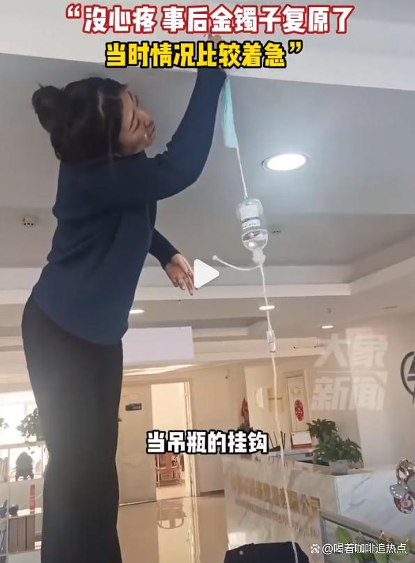 奢侈！女子输液用同事金镯子当挂钩 同事：当时情况比较紧急 没觉得心疼