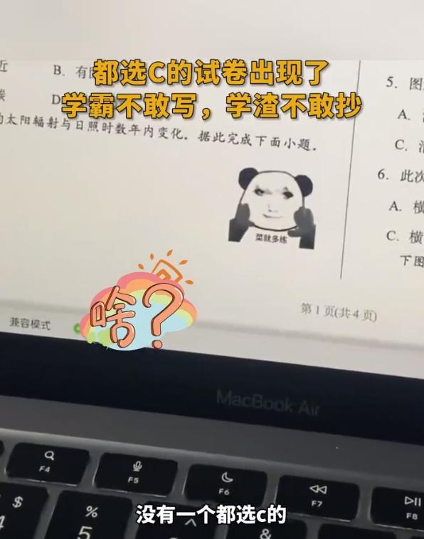 以前大家潜意识里都觉得,试卷上的选择题答案肯定不会都一样.