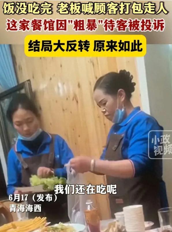 女子称饭没吃完就被赶 餐厅回应 原来这些顾客在店内聚赌？