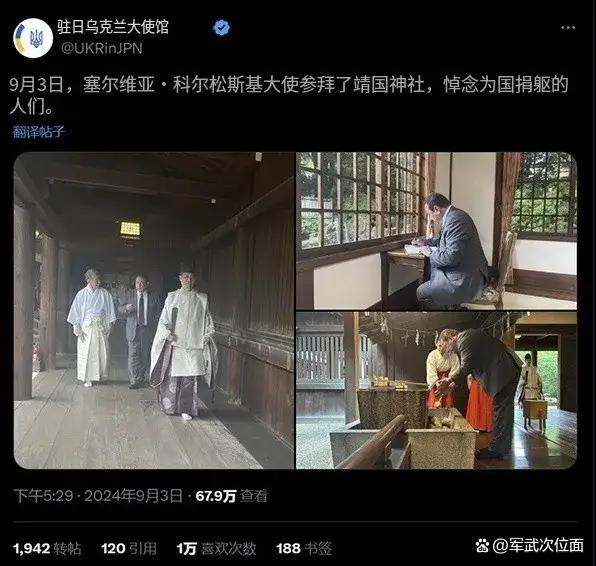 专家分析乌驻日大使为何参拜靖国神社 挑战历史正义