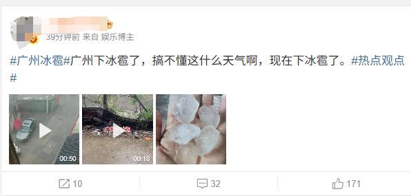 广州多区“风雨雹”预警生效 冰雹来袭注意安全