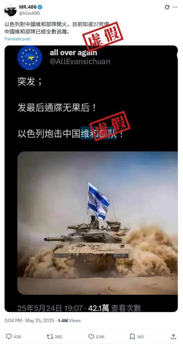 以對中國維和部隊開火是真的嗎 謠言澄清