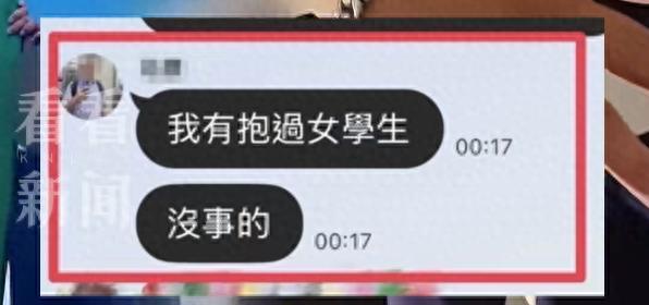 台湾一高中教师诱拐拥抱学生！