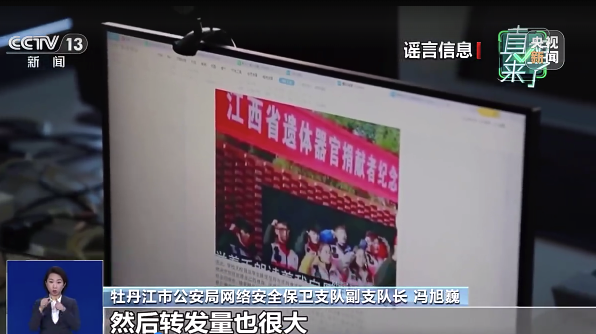 转发！严打谣言！为流量造谣学校组织捐器官