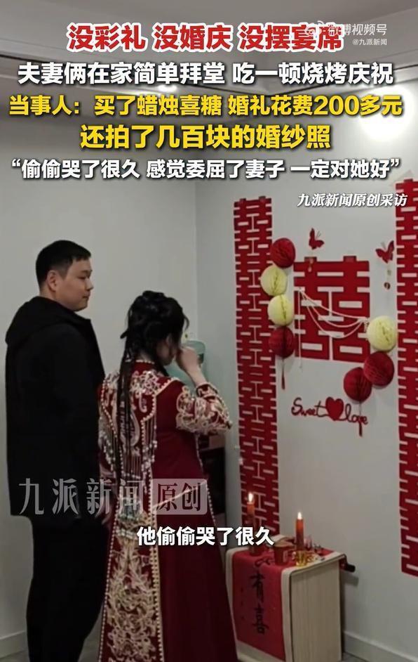 没彩礼没宴席 夫妻花200元办婚礼 简单婚礼见证真爱
