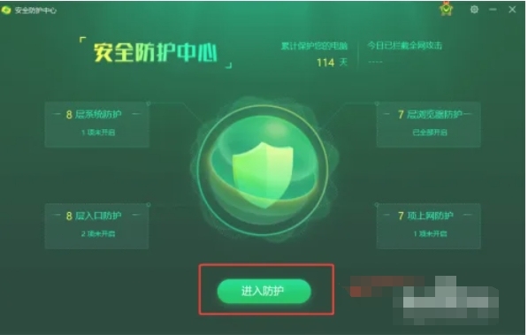 360安全卫士怎么关闭文档保护