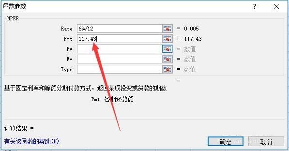 excel表格怎么使用nper函数计算贷款还款情况