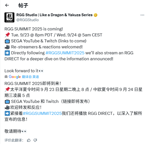 如龍工作室：RGG發布會將於9月24日舉行！