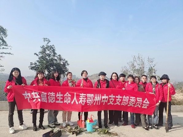 富德生命人寿鄂州中支开展义务植树活动
