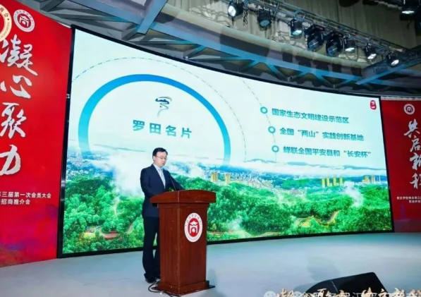 武汉罗田商会第三届第一次会员大会暨政府招商推介会圆满召开，肖怀林当选会长