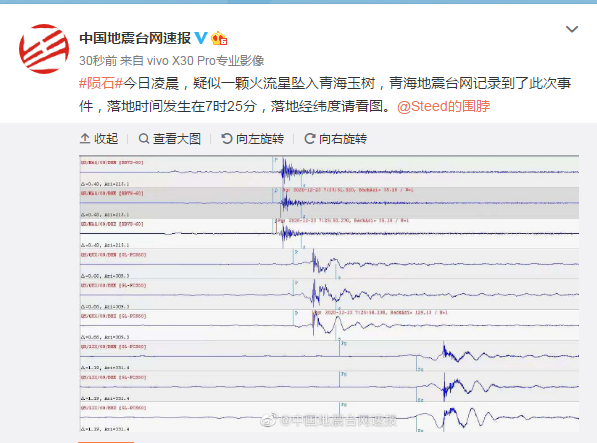 疑似火流星坠入青海玉树 地震台网记录到此次事件