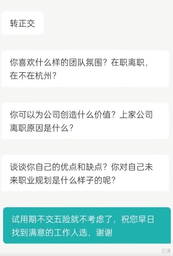 试用期不给交五险 女子拒入职反被骂