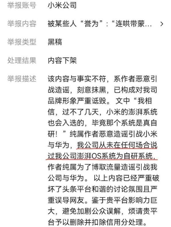 小米辟谣澎湃OS是自研系统：从没宣传过 造谣引战