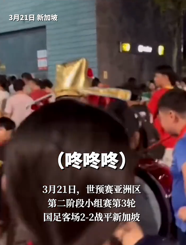 国足被新加坡逼平 球迷高喊退钱 ，“退钱哥”赛后话说一半哽咽离场