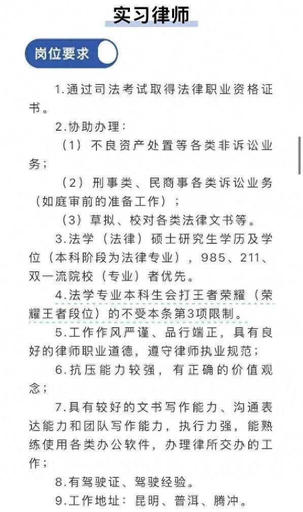 律所回應(yīng)招聘王者段位實(shí)習(xí)生