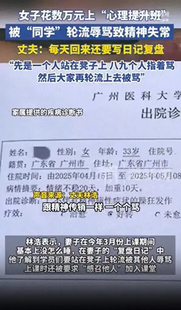 花4萬(wàn)上心理課卻被輪番“辱罵” 女子精神失常入院