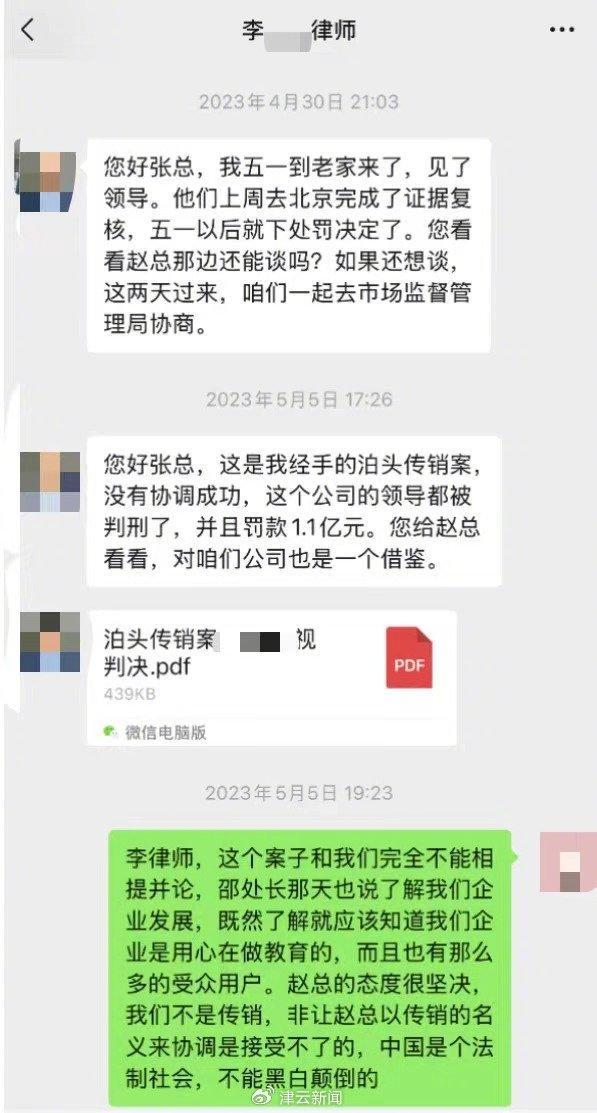 山东一企业被控传销冻结近亿元资金 中间人私了引发争议