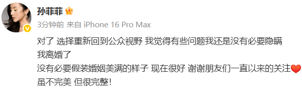 孙菲菲官宣离婚