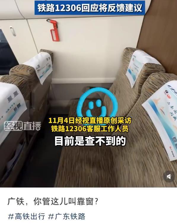 网友吐槽买靠窗座遇到面壁座