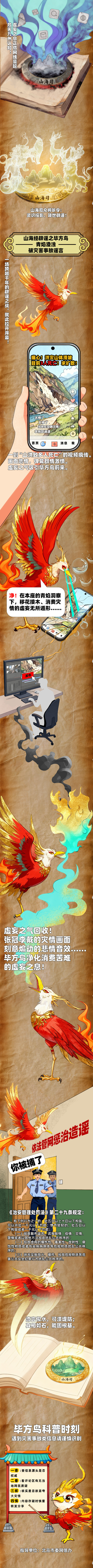 毕方鸟青焰澄浊 破灾害事故谣喙