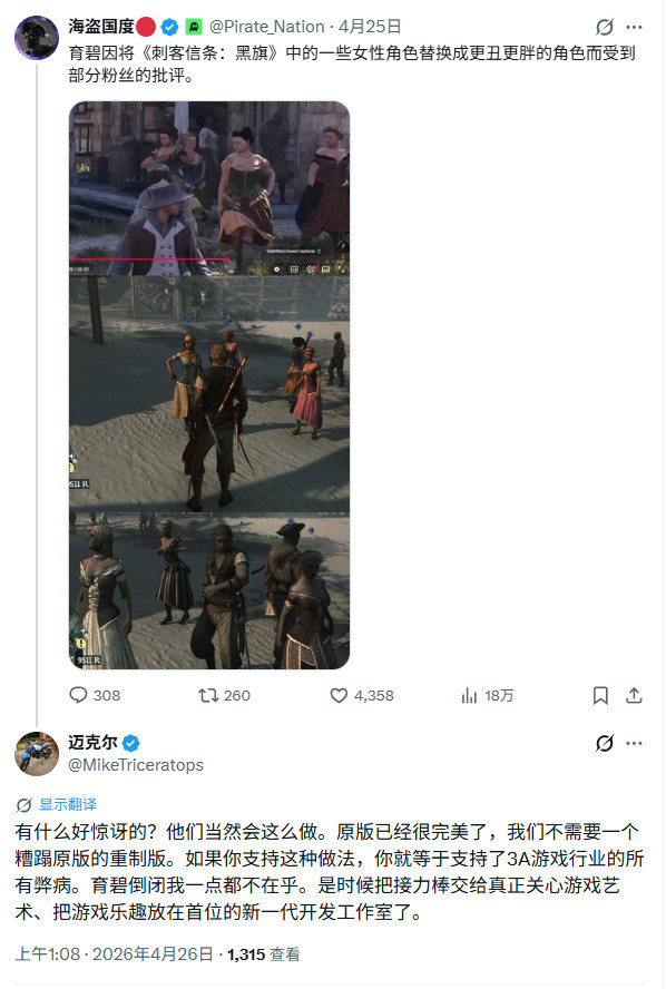 《刺客信条：黑旗 记忆重置》被吐槽 偷偷把妓女变成又胖又丑