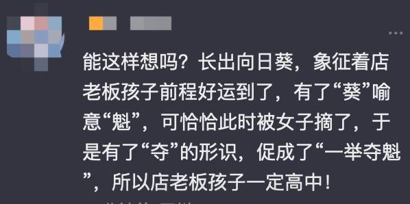 女生将店门口向日葵摘走 店主：本来想留着孩子中考用