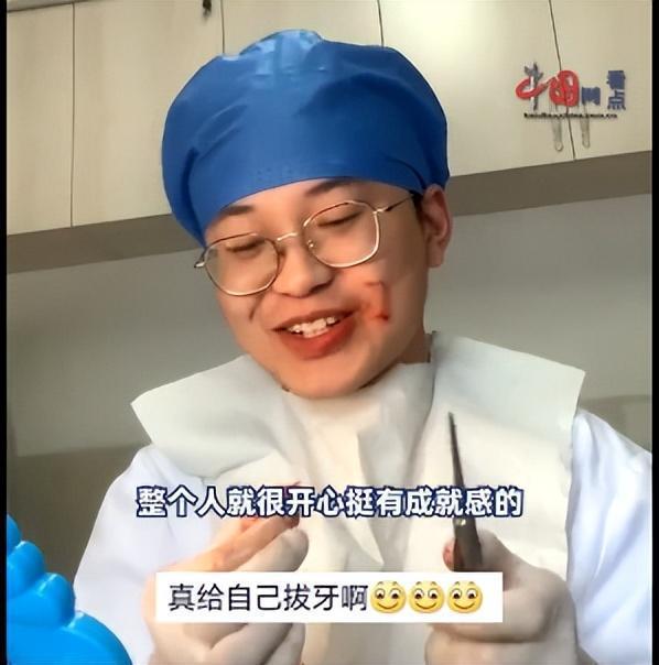 牙医实习生挑战为自己拔智齿 网友调侃“是个狠人！”