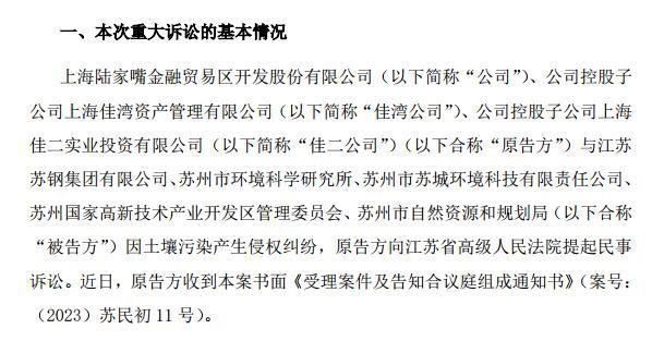 索赔100亿元！447.6亿市值的陆家嘴起诉苏钢集团等，7年前花85亿疑似买到“毒地块”，楼已盖好却无奈停工