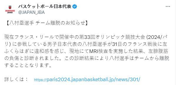 日本男篮遭打击：八村塁因伤提前退出奥运 恐三战全败垫底出局