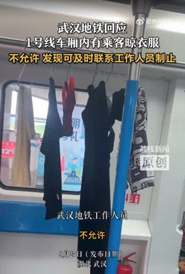 武汉地铁回应车厢内有乘客晾衣服