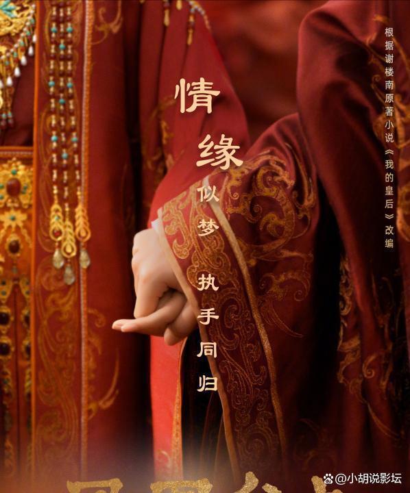 凤凰台上一晚上走完内娱古偶前半生 帝后虐恋引爆期待