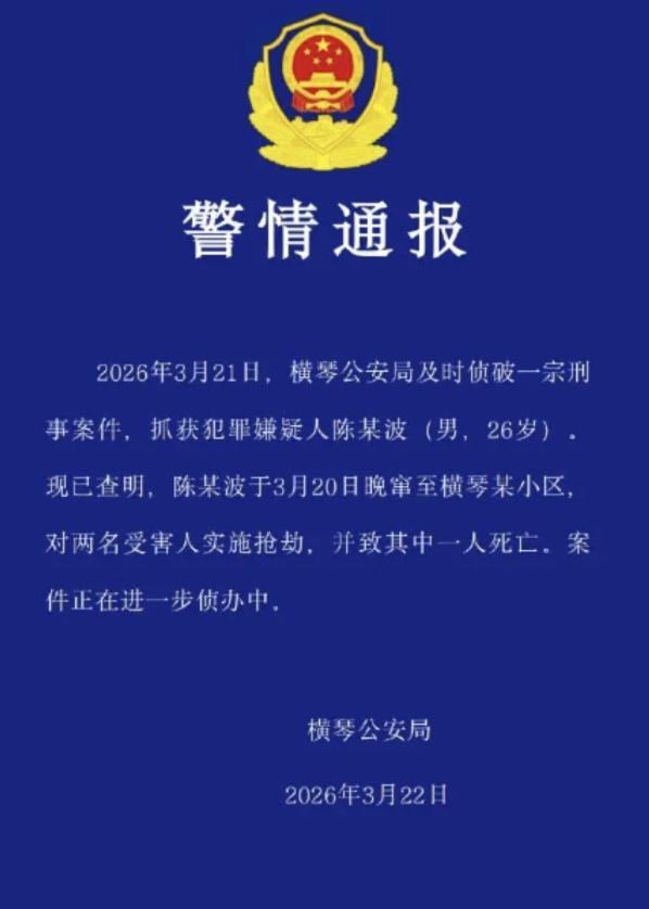 珠海警方通报小区抢劫致死案