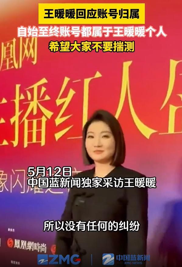 王暖暖回应账号归属