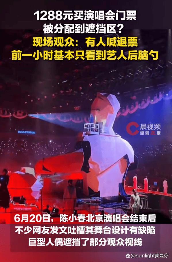 陈小春演唱会舞台设计被吐槽 1288元看背影