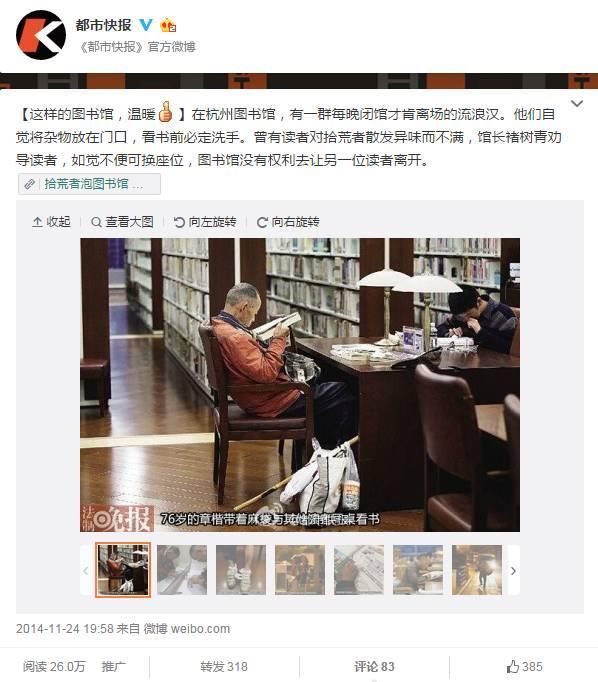 杭图暖心回应流浪汉读书言论再走红 平等阅读权获赞