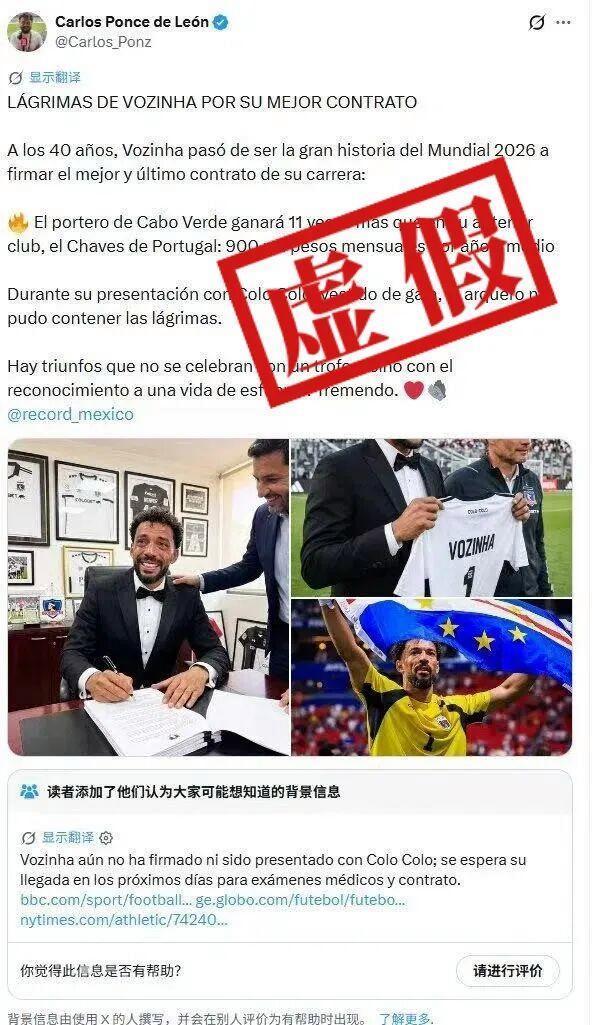 佛得角门将签约泪洒现场?图是AI的 AI图片误导球迷
