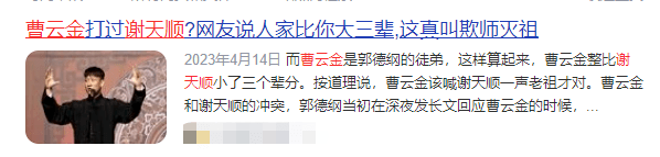 一个人品细节让我明白：难怪曹云金被逐出师门，岳云鹏能大火！