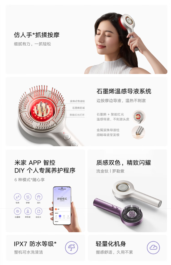 小米米家智能头部按摩梳开售:仿人手抓揉、轻量化机身,599 元