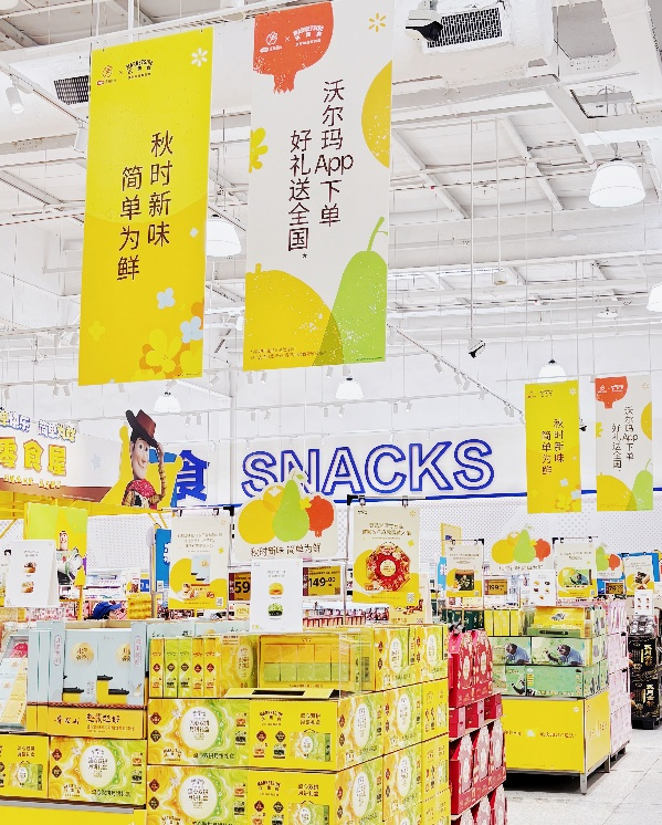 「秋时新味，简单为鲜」沃尔玛数百款商品演绎中秋新故事