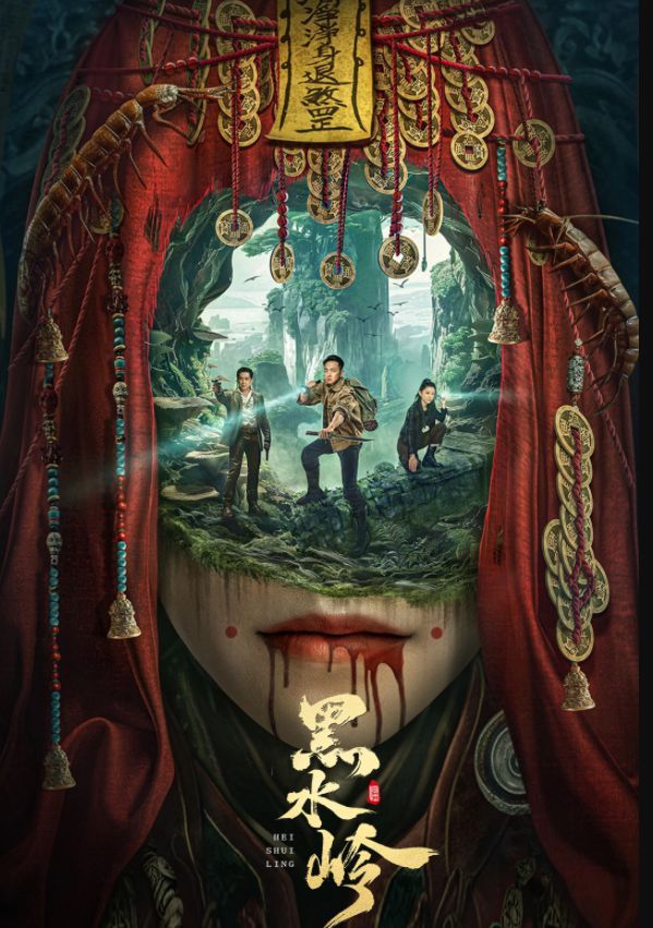 电影黄金诡事录4月12日上映了爱奇艺独家解谜启程