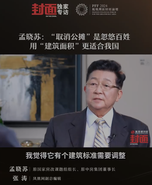 专家称取消公摊是忽悠老百姓的 关键在于调整建筑标准