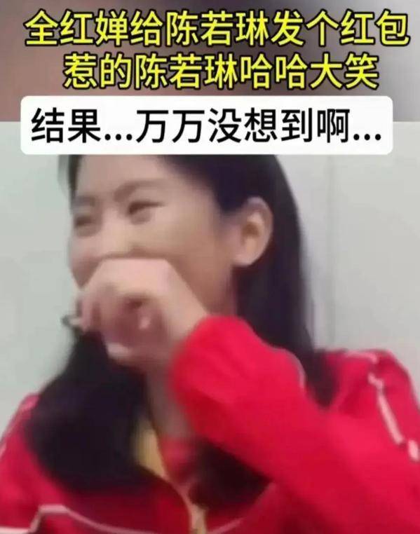 全红婵发红包给陈若琳庆生，暴露小孩子天性 0.01元的师徒情深