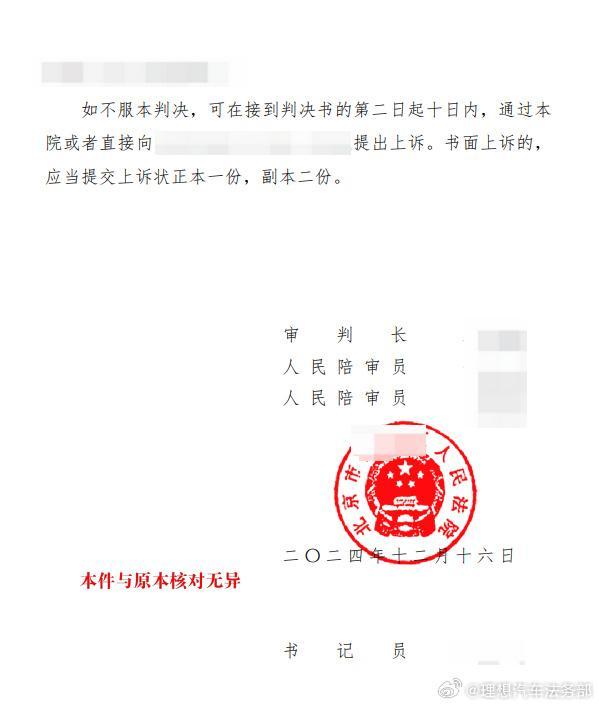 男子编造理想车内摄像头拍不雅照获刑 谣言引发网络热议