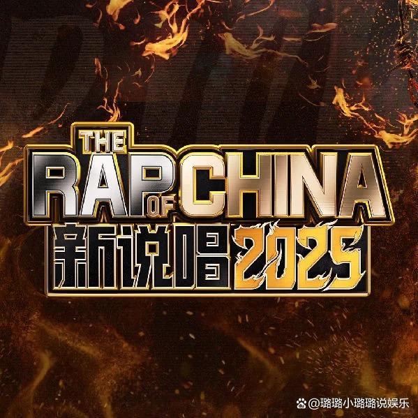 新说唱